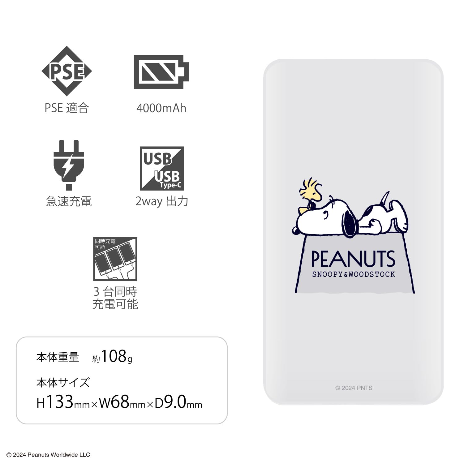 Amazon | グルマンディーズ ピーナッツ スヌーピー リチウム